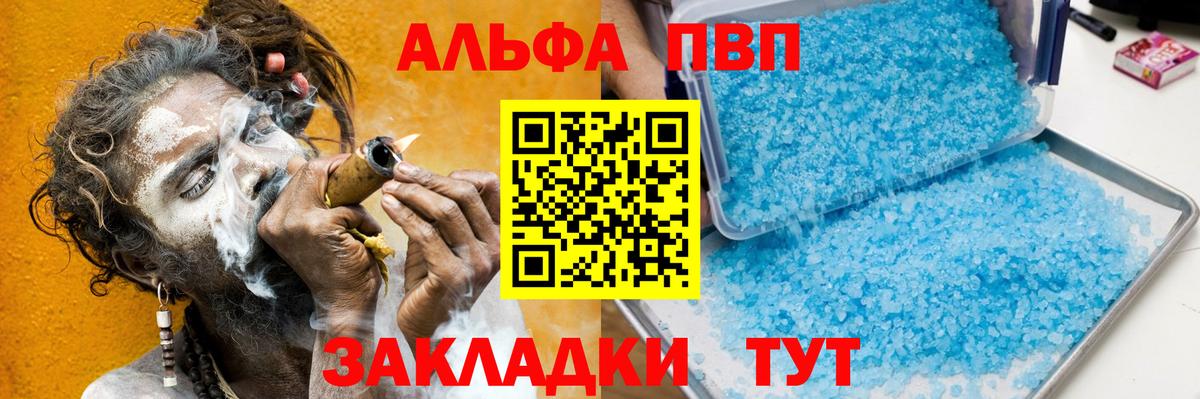 Alfa_PVP мука  Вход с VPN  A PVP СК КРИС  Кимры  A PVP Crystall 