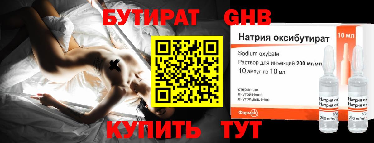 Бутират бутик Кимры