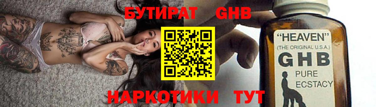 БУТИРАТ бутик  Вход с VPN  Кимры 