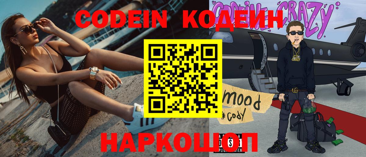 Codein Purple Drank Кимры