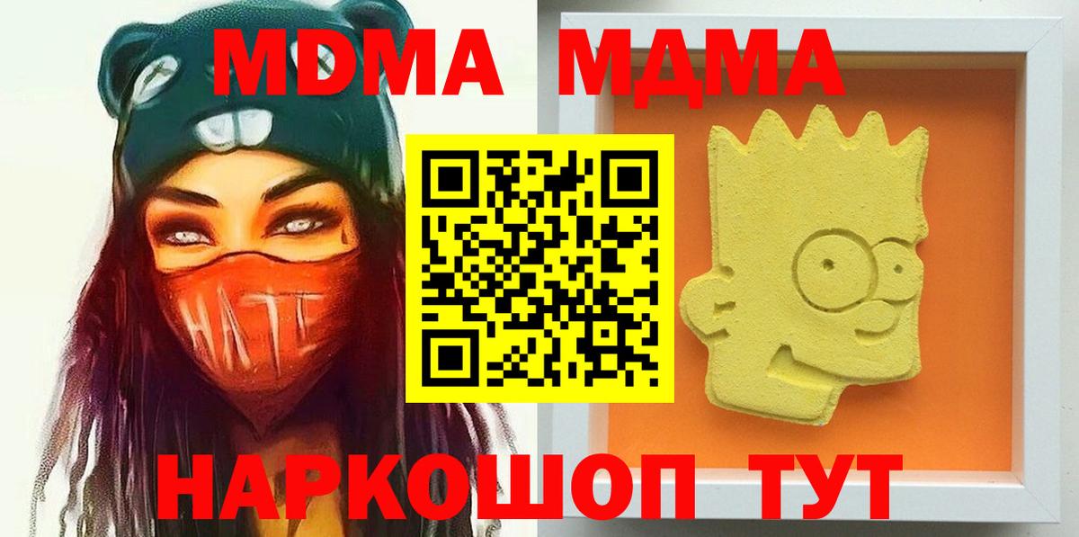 МДМА Molly  МДМА кристаллы  МДМА  Кимры  Вход с VPN 